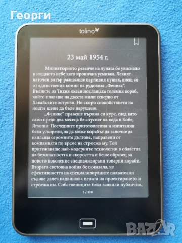 Коbo за немския пазар - четец Tolino Vision, снимка 5 - Електронни четци - 51858735