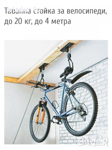 Стойка за колело за таванно закачане и стена-17-20-30-38лв, снимка 12 - Аксесоари за велосипеди - 23652272