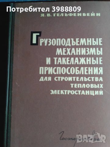 Грузоподъемные механизмы и такелажные приспособления для строительства тепловых электростанций 