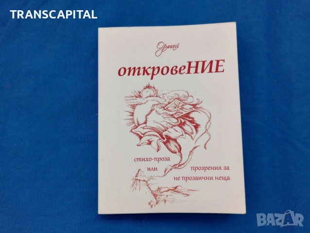 Откровение 