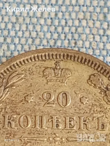 Сребърна монета 20 копейки 1878г. Руска империя продупчена за КОЛЕКЦИЯ 50057, снимка 2 - Нумизматика и бонистика - 49175105