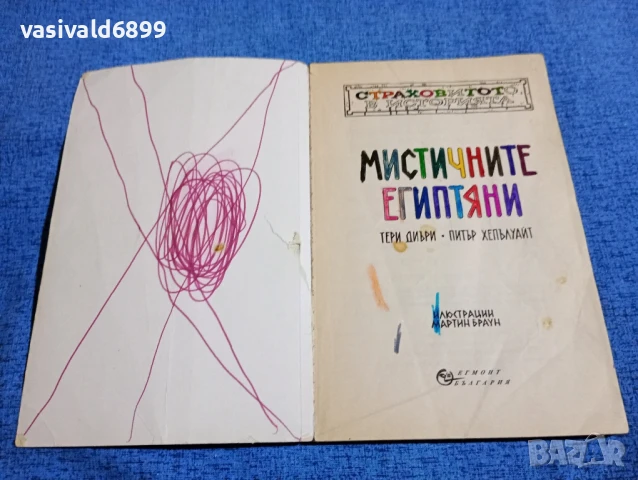 "Мистичните египтяни", снимка 4 - Детски книжки - 50540064