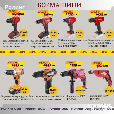Намалени машини,бормашини/перфоратори/ъглошлайф и други, снимка 4 - Други инструменти - 51223862