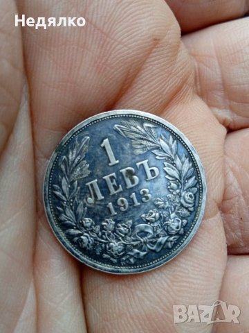 1 лев 1913,отличен, куриоз, двоен удар, снимка 4 - Нумизматика и бонистика - 40001024
