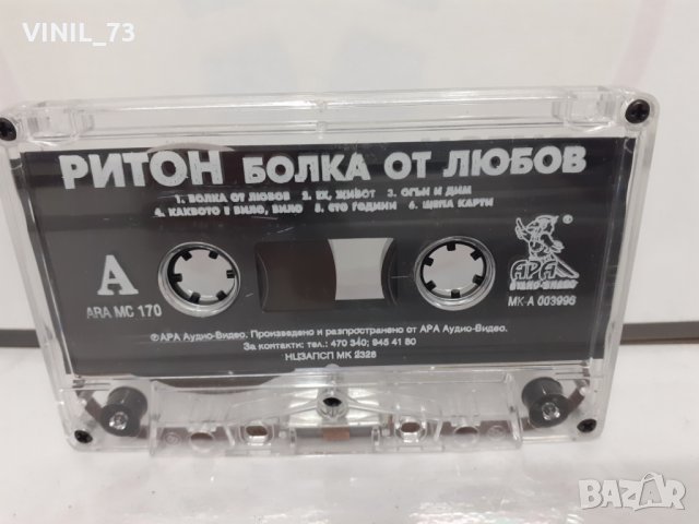 Ритон – Болка От Любов, снимка 7 - Аудио касети - 35006231