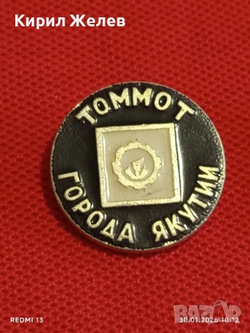 Лот 10 броя значки стари редки от соца за КОЛЕКЦИОНЕРИ 53593, снимка 3 - Колекции - 53279799