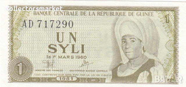1 сили 1981, Гвинея