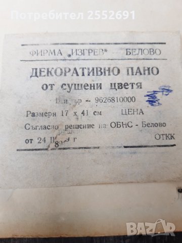 Декорация , снимка 3 - Декорация за дома - 29347865