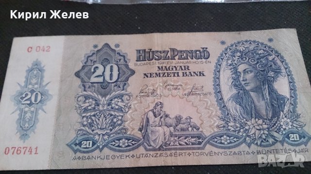 Колекционерска банкнота 20 Пенгова 1941год - 14727, снимка 5 - Нумизматика и бонистика - 29092659