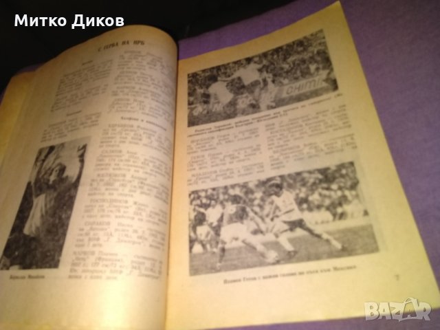 България Дания 1986г футболна програма, снимка 5 - Футбол - 31005980