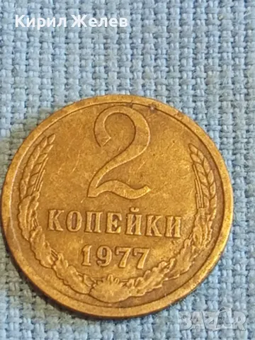Стара монета 2 копейки 1977г. СССР рядка за КОЛЕКЦИЯ ДЕКОРАЦИЯ 39052, снимка 3 - Нумизматика и бонистика - 48022134