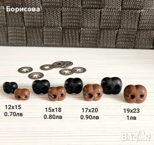 Кучешки нослета за плетени играчки , амигуруми 