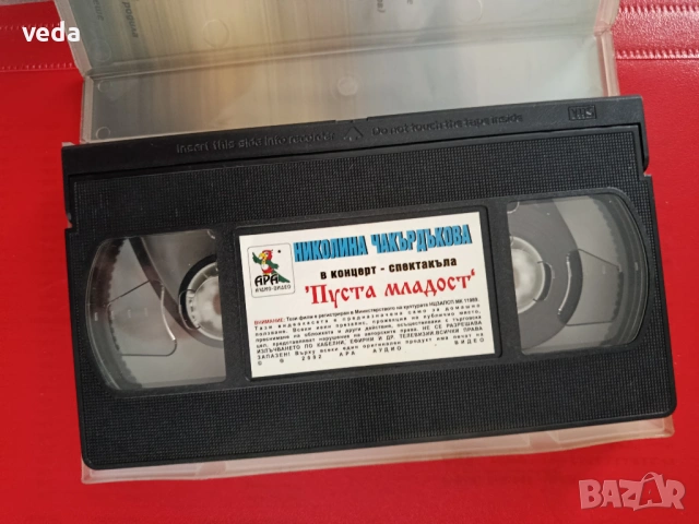 НИКОЛИНА ЧАКЪРДЪКОВА оригинална VHS касета, снимка 2 - Други жанрове - 53227940