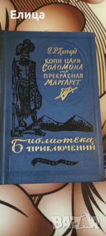 Книги на руски език , снимка 3 - Художествена литература - 39998044