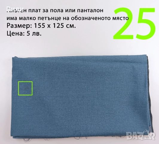 Парчета плат, подходящи за рокли, поли, блузи и други, снимка 17 - Платове и дамаски - 52029505