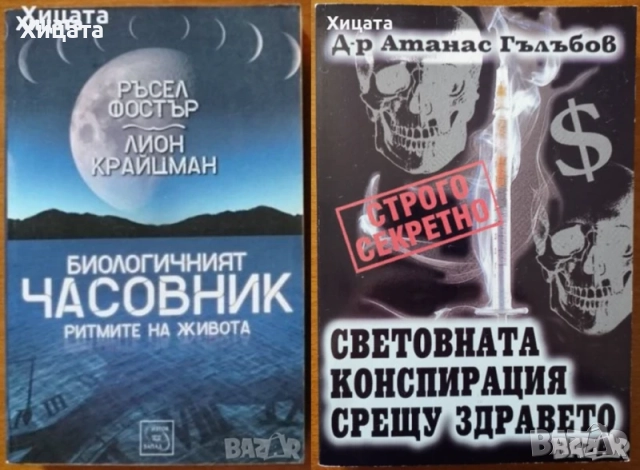 Отровните,Хора на лъжата;Живот след смъртта;Следите на душите;Кодът на душата;Душата на животните, снимка 12 - Енциклопедии, справочници - 34246294