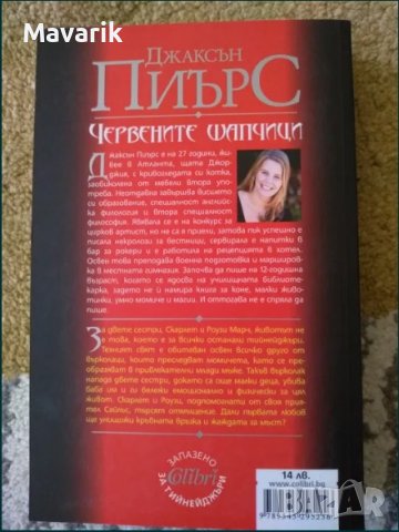 Книгата Червените шапчици, снимка 2 - Художествена литература - 37841629