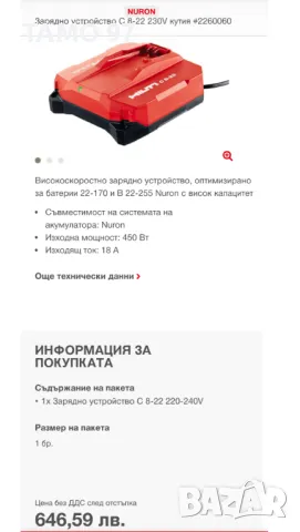 Hilti C 8-22 Nuron - Бързо и високоефективно зарядно с два вентилатора!, снимка 3 - Други инструменти - 49014933