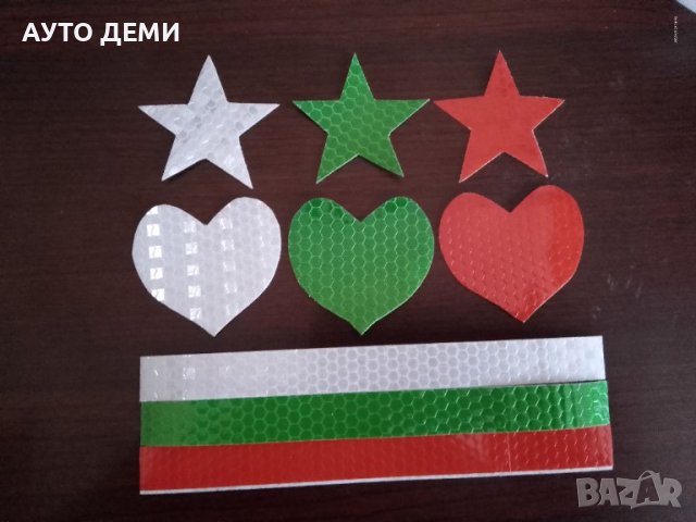 Светлоотразителни стикери в цветовете на българското знаме за залепване на кола автомобил дом.уред