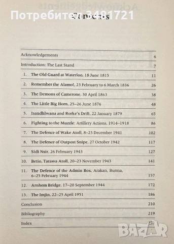 Велики защитни битки в историята / Last Stand! Famous Battles Against the Odds, снимка 2 - Енциклопедии, справочници - 54168010