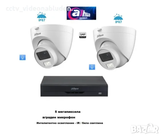 Dahua 5 Мегапиксела комплект видеонаблюдение с две Full Color камери с вграден микрофон цветно нощно