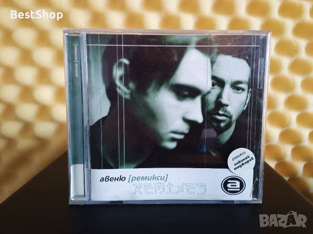 Авеню - Ремикси