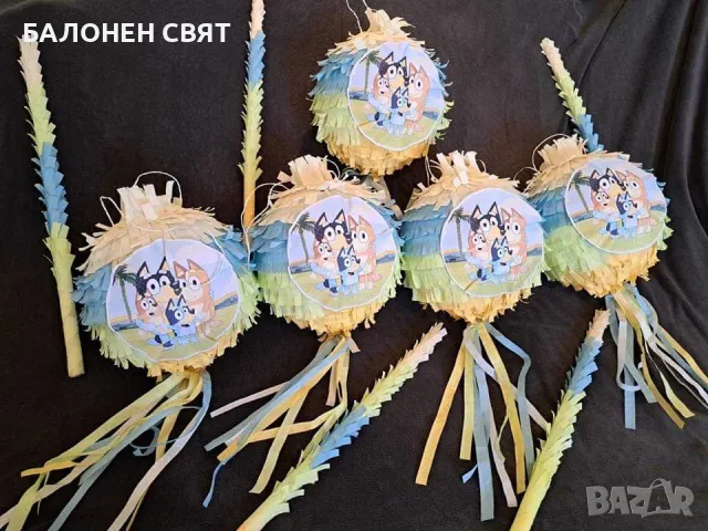 Блуи Bluye Голяма Пинята на половин цена