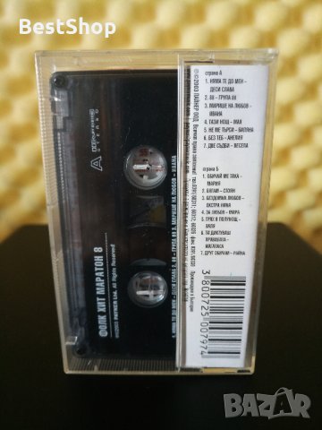 Фолк хит маратон 8, снимка 2 - Аудио касети - 29537110