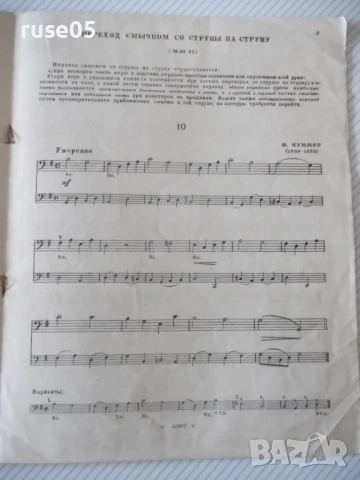 Ноти "Избранные этюды для виолончели-Р. Сапожников"-14стр.-1, снимка 5 - Специализирана литература - 50840202