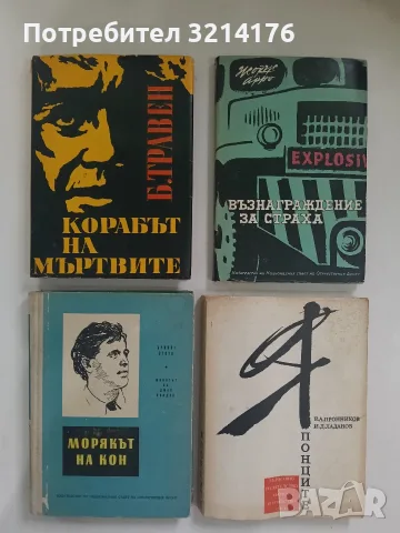 Японците. Етнопсихологически очерци - В. А. Пронников, И. Д. Ладанов