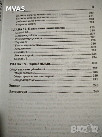 Интензивен курс по хипноза Книга на руски психология, снимка 6 - Специализирана литература - 51852512