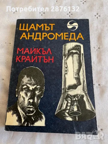 Интересни Книги по 3€, снимка 4 - Художествена литература - 56445868