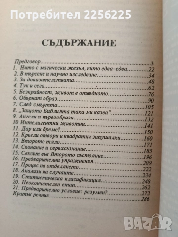 Пътуване извън тялото ( 1,2 и 3 част), снимка 11 - Специализирана литература - 55800907