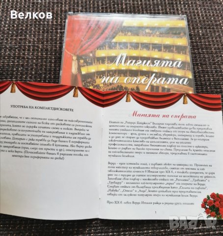 Магията на операта - колекция от 5 CD, снимка 5 - CD дискове - 35164232