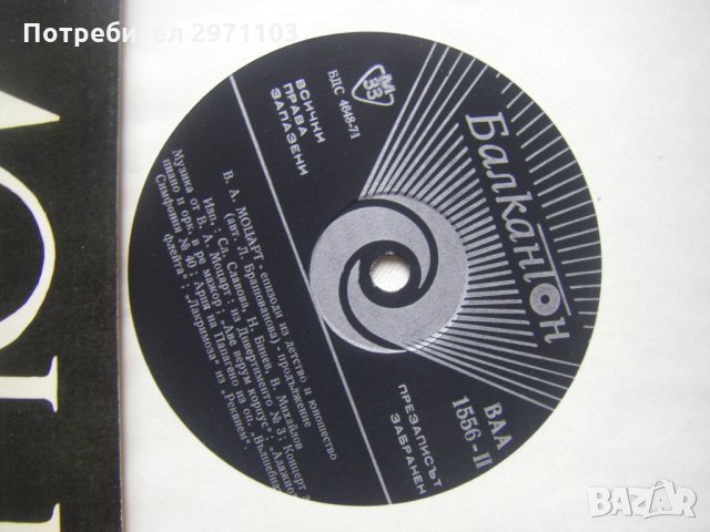  ВАА 1556 - Волфганг Амадеус Моцарт: епизоди из детството и юношеството на композитора, снимка 3 - Грамофонни плочи - 35286185