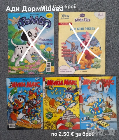 Списания и книжки , снимка 8 - Детски книжки - 54322570