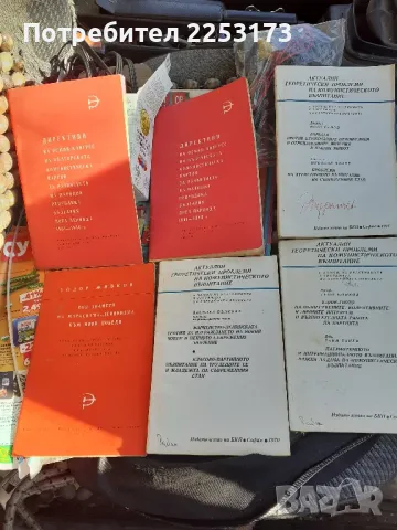 Соц.пропагандна литература лот, снимка 1