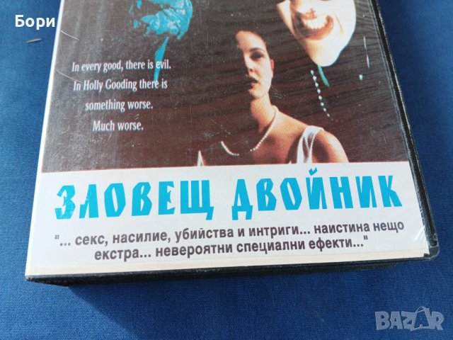 Зловещ двойник VHS /Ужаси, Трилър, снимка 2 - Ужаси - 44248141