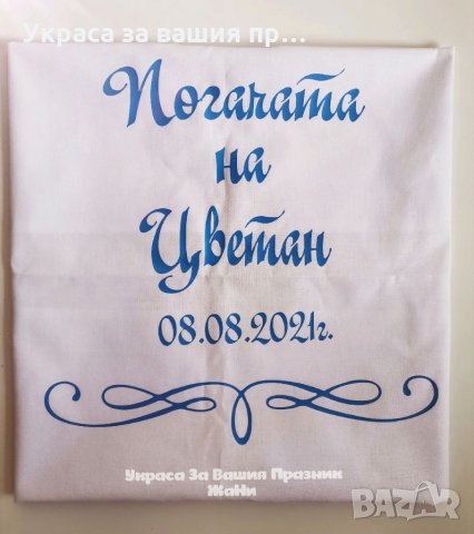 Месал за разчупване на питката с името на детето и датата на празника за бебешка погача , снимка 2 - Други - 33917554