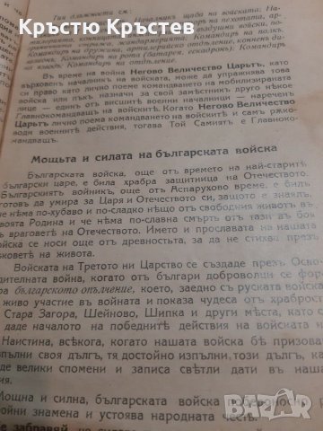 Учебник Младия Воиник от всички родове воиски, снимка 4 - Учебници, учебни тетрадки - 31199425