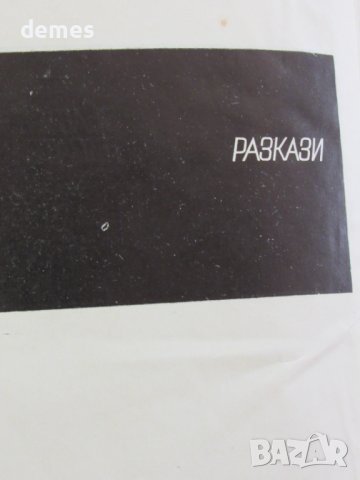 Мария Грубешлиева-Избрани произведения, снимка 3 - Българска литература - 37738541