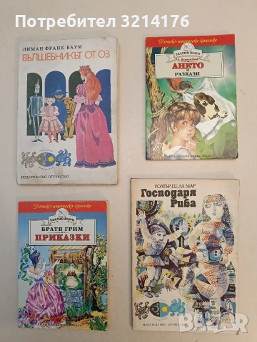 НОВА! Ането и разкази. Златно перо - Ангел Каралийчев