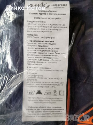 Работни дрехи , снимка 2 - Други - 38680788