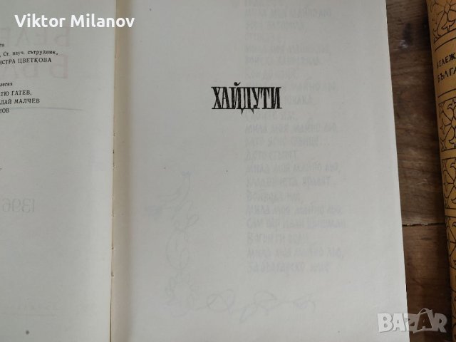 Бележити българи1-7 том, снимка 8 - Енциклопедии, справочници - 37653771