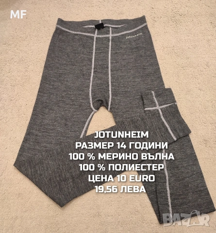 МЕРИНО ВЪЛНА ЗА ЮНОШИ , снимка 15 - Детски комплекти - 53881554