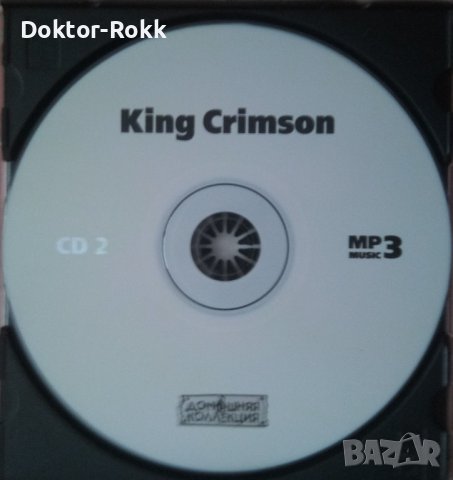 King Crimson MP3 - Руски Матрични 4 диска, снимка 7 - CD дискове - 38445431