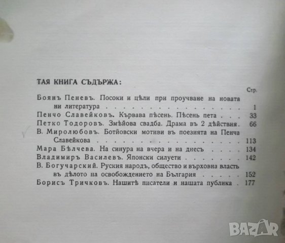 Стара книга Мисъль. Кн. 2 / 1910 Литературенъ сборникъ, снимка 2 - Други - 31084966