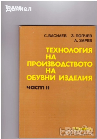 Учебници за техникумите, снимка 2 - Учебници, учебни тетрадки - 51533361