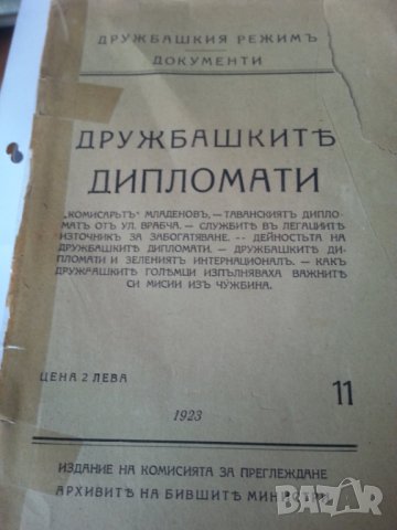 Дружбашкия режим. Документи (кн.11 Дружбашки дипломати,кн.7 Чуждия печат за промяната в МС на 9 юни)