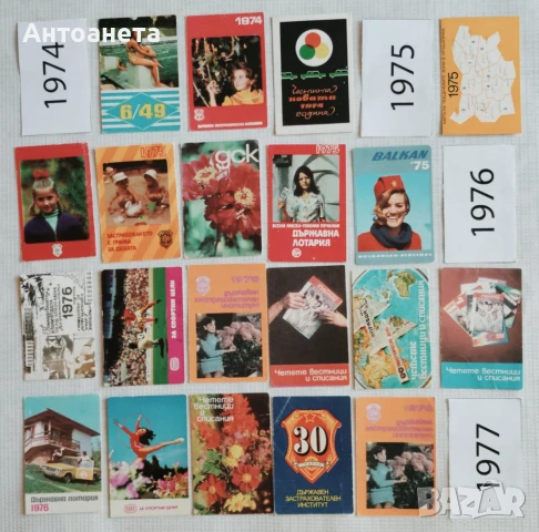 Календарчета Джобни За размяна, снимка 2 - Други ценни предмети - 13165057